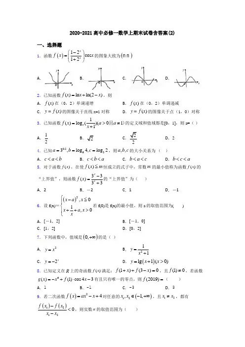 2020-2021高中必修一数学上期末试卷含答案(2)