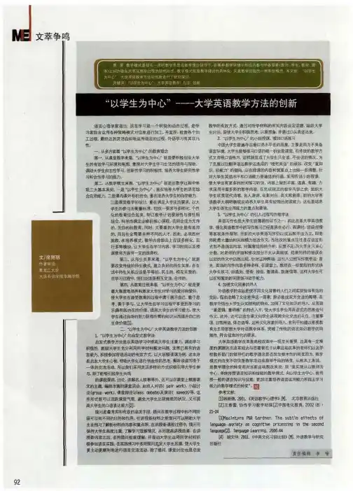 “以学生为中心”——大学英语教学方法的创新
