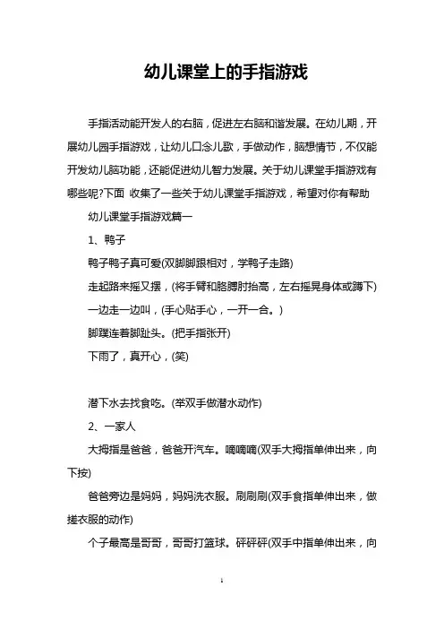 幼儿课堂上的手指游戏