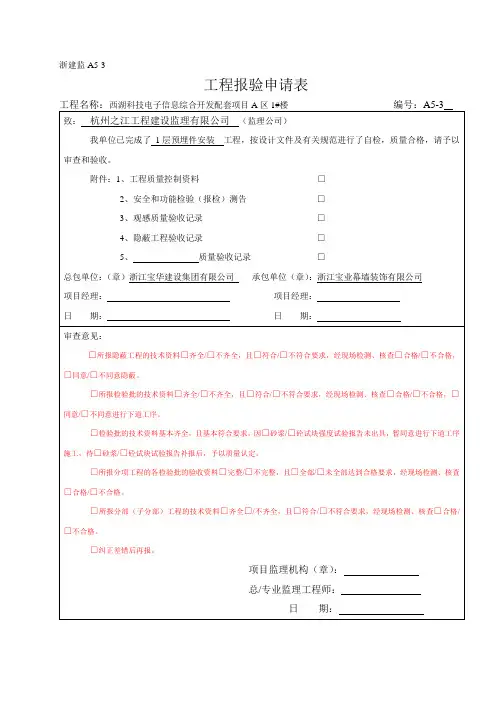 1#楼隐蔽工程检查验收记录
