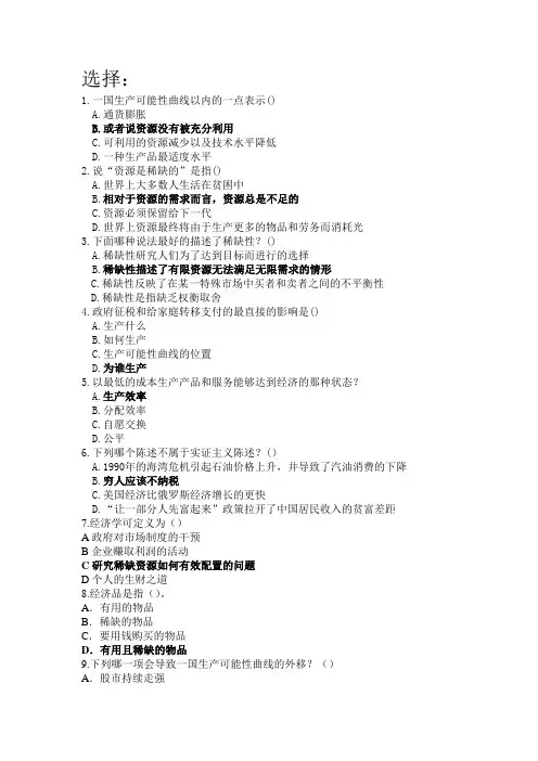 微观经济学第一章 2