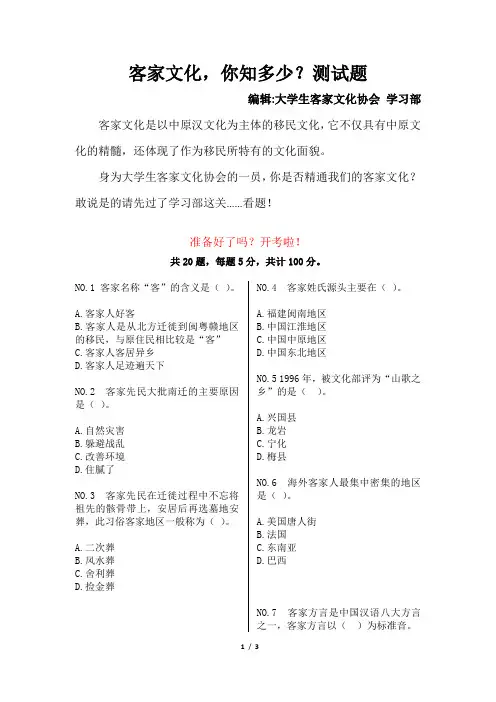 客家文化知识测试题