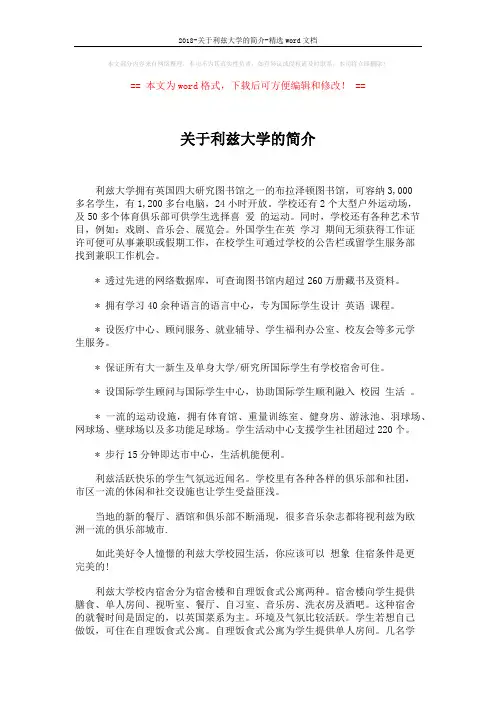 2018-关于利兹大学的简介-精选word文档 (2页)