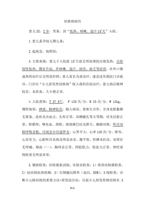 结核病病历