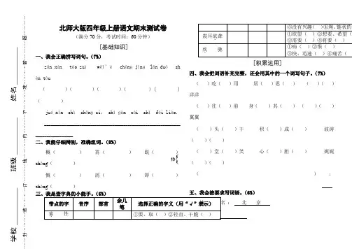 北师大版四年级上册语文期末测试题及答案