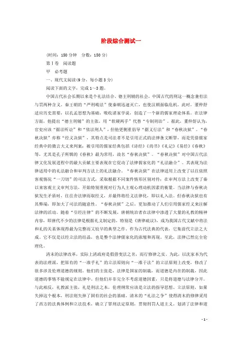 高中语文 阶段综合测试一 新人教版必修1