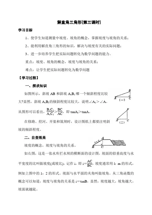 第三课时  解直角三角形3