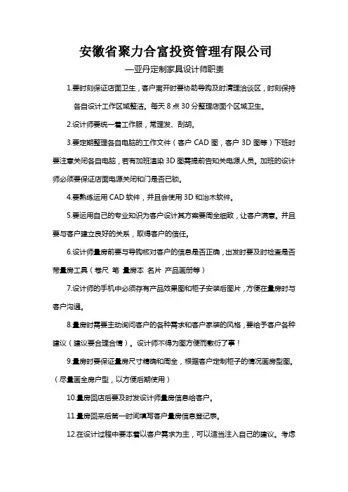 设计师的职责