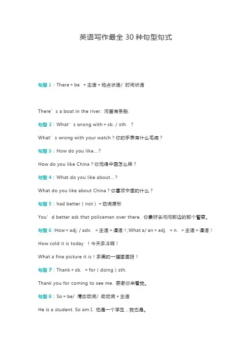 英语写作最全30种句型句式