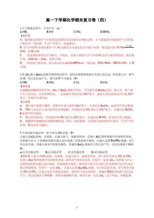 上海高一下化学期末试卷4