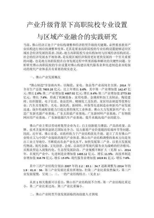 产业升级背景下高职院校专业设置与区域产业融合的实践研究_2031