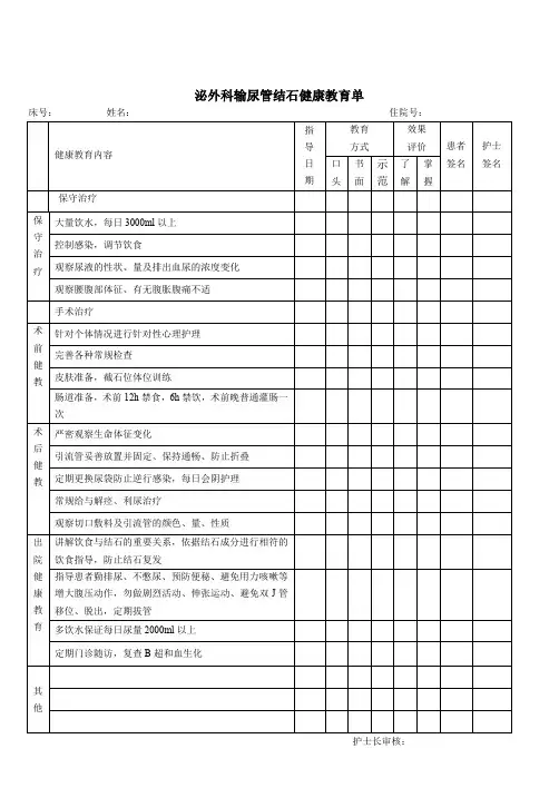泌尿系结石健康教育单
