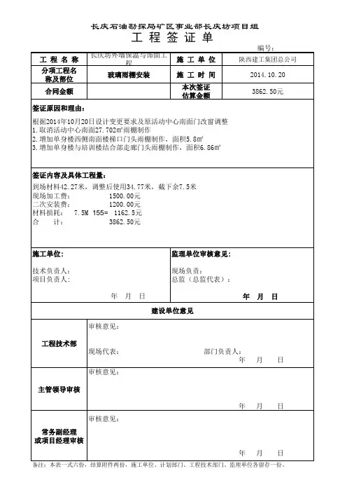 雨棚设计变更
