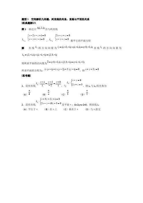 空间解析几何题,两直线的夹角,直线与平面的关系