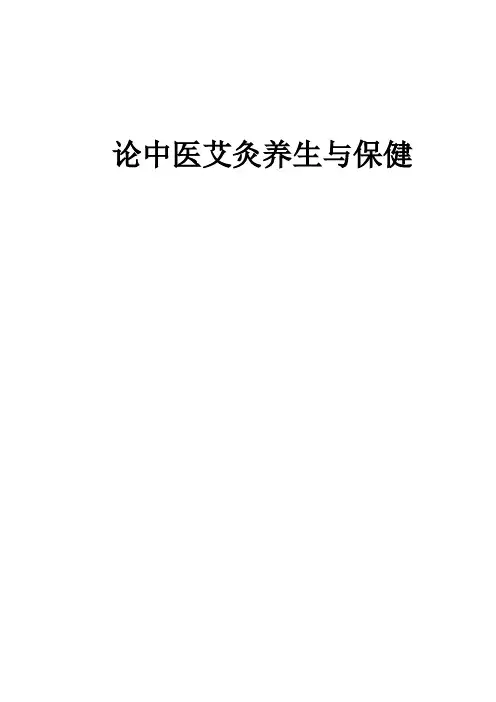 中医饮食营养与养生保健 论文