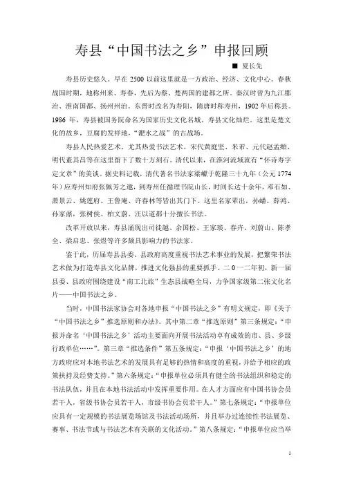 寿县中国书法之乡申报回顾