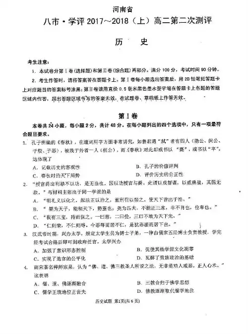 河南省八市2017-2018学年高二历史上学期第二次学业测评试题(含答案)