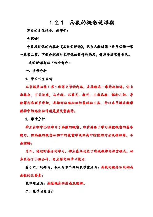 《函数的概念》说课稿