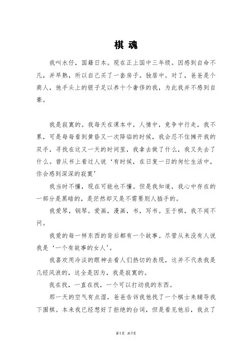 棋 魂_高三作文
