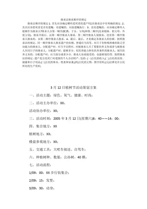 继承法继承顺序的规定