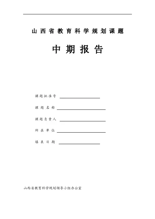 课题中期检查表