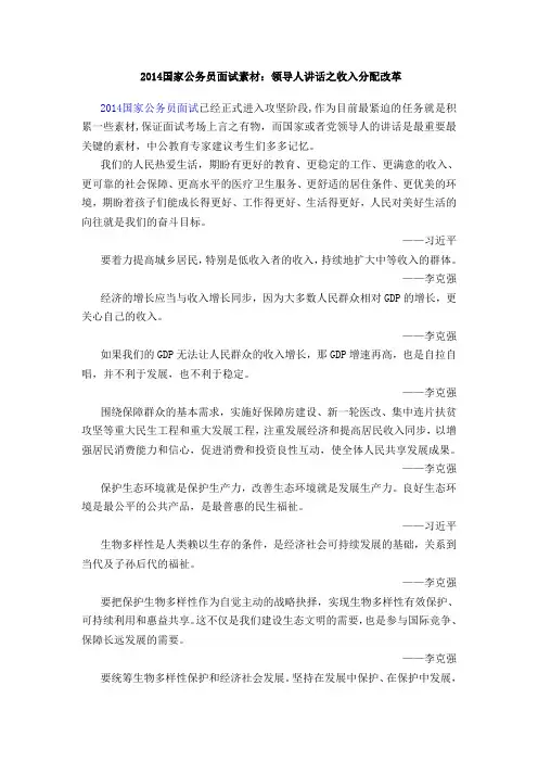 2014国家公务员面试素材：领导人讲话之收入分配改革