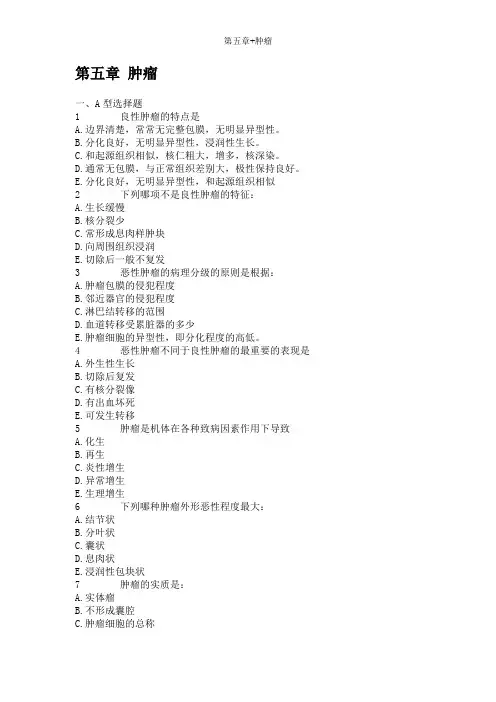 第五章+肿瘤