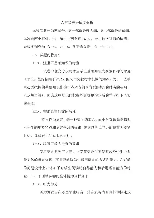 (外研版)小学六年级英语试卷分析