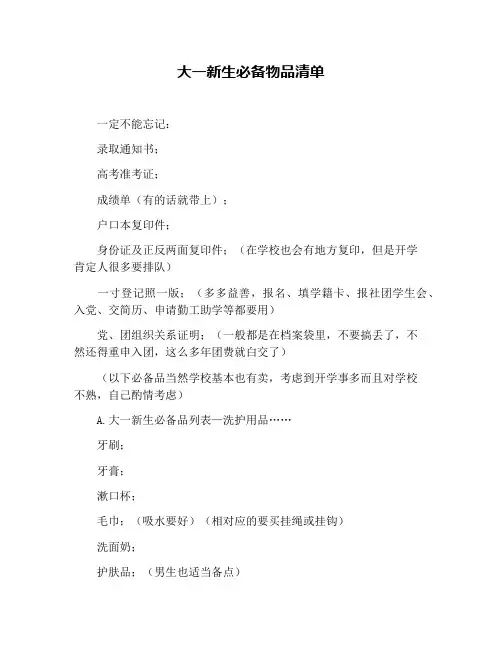 大一新生必备物品清单