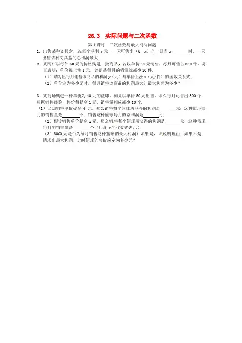 26.3 实际问题与二次函数同步练习1 新人教版