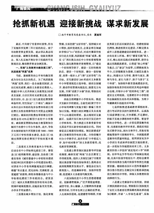 抢抓新机遇 迎接新挑战 谋求新发展