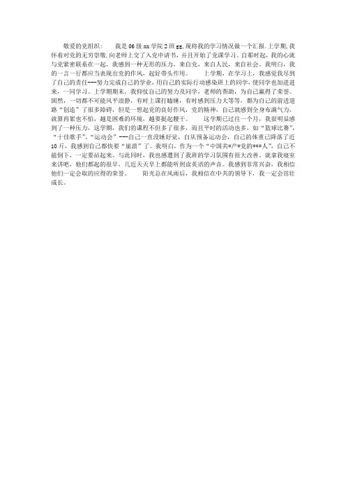 2012年8月大学生入党积极份子思想汇报范文