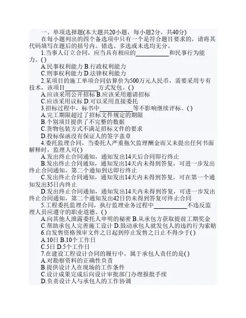 工程合同管理含FIDIC条款复习题