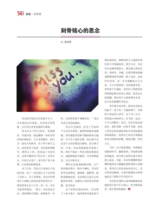 刻骨铭心的思念