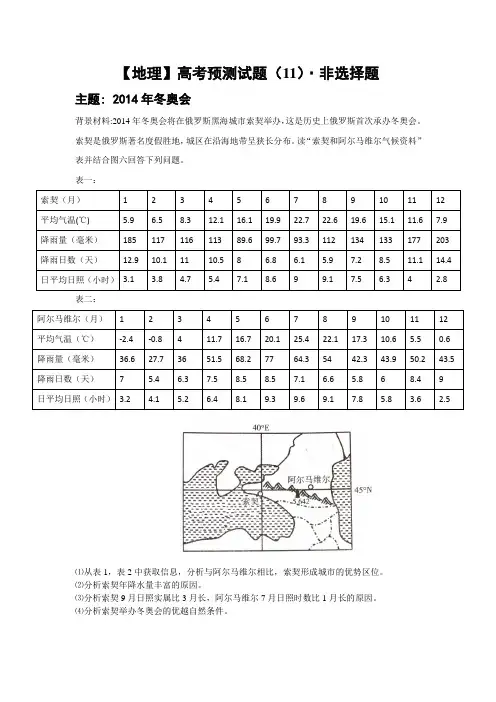 2011届高三地理专题预测试试题16