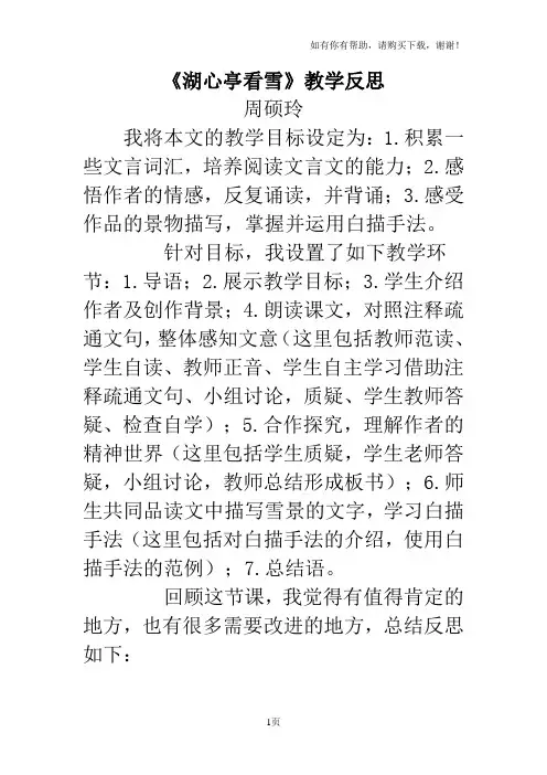 湖心亭看雪教学反思3篇