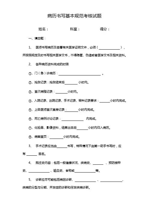 病历书写基本规范考试试题