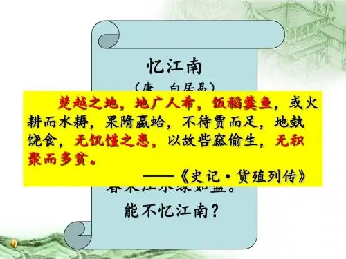 第18课东晋南朝时期江南地区的开发(人教版)
