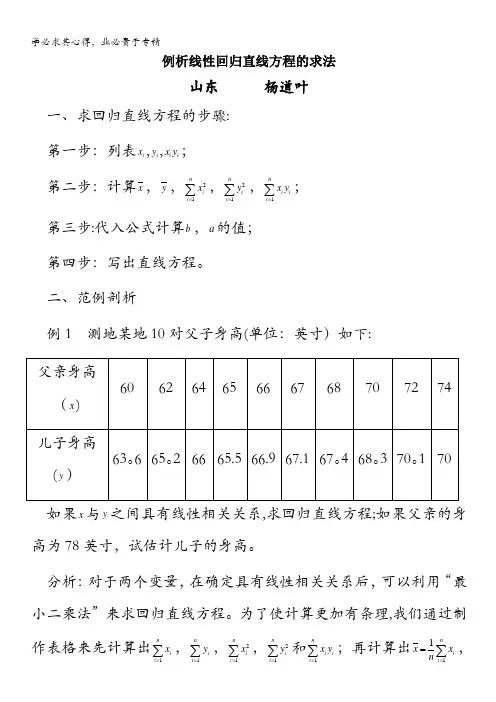 高考数学复习点拨：例析线性回归直线方程的求法