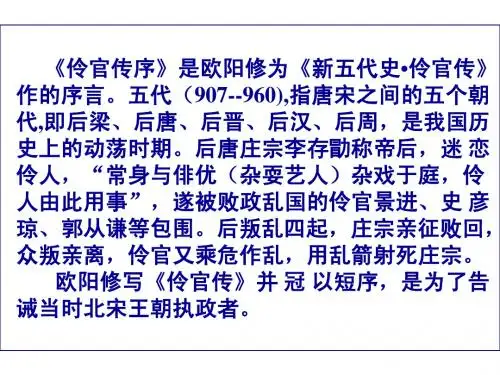 伶官传序