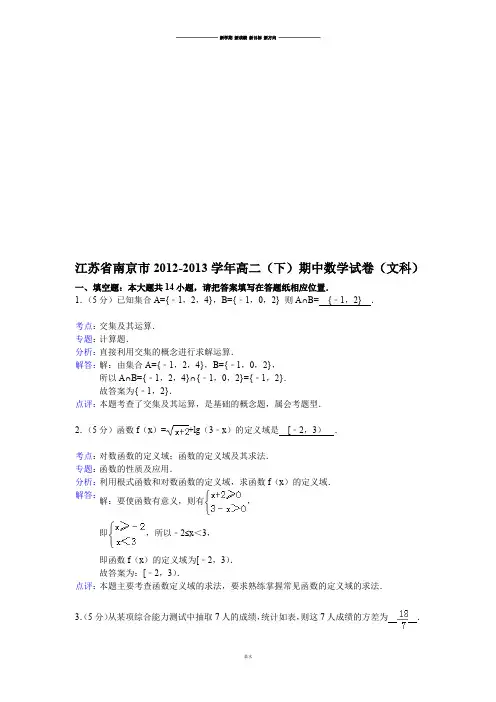 苏教版高中数学必修五-高二(下)期中试卷(文科).doc