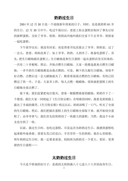 小学生作文：给爷爷奶奶过生日