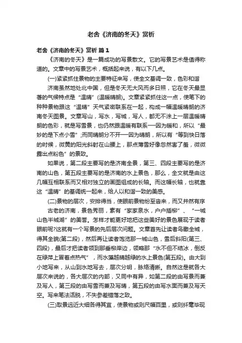 老舍《济南的冬天》赏析