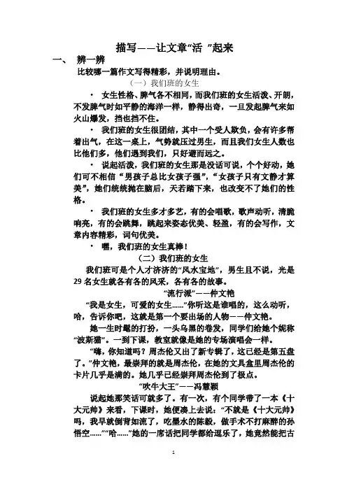 学写作文之把人物写“活”