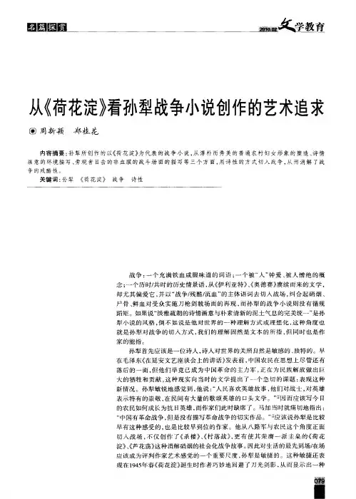 从《荷花淀》看孙犁战争小说创作的艺术追求