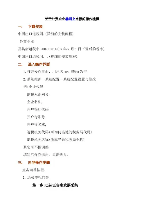 关于外贸企业出口退税操作流程