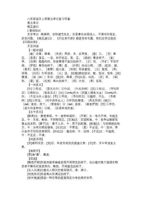 八年级语文教案上册第五单元复习学案