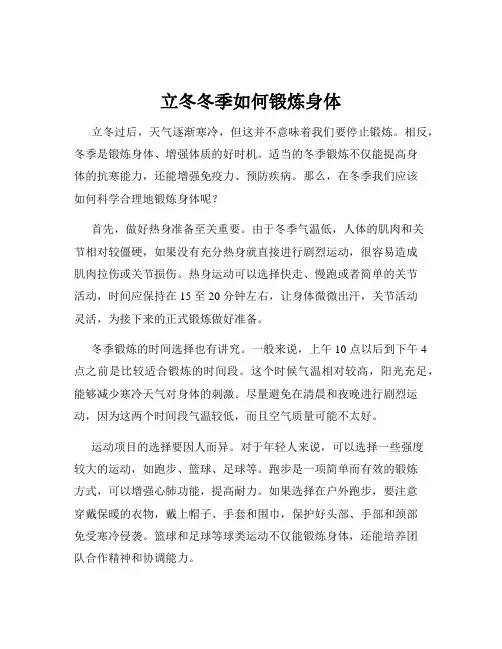 立冬冬季如何锻炼身体