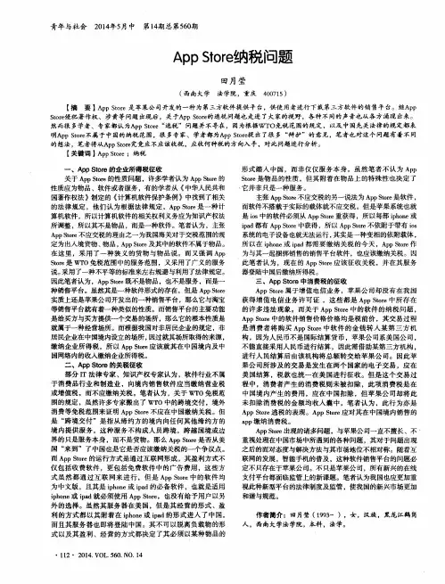 App Store纳税问题