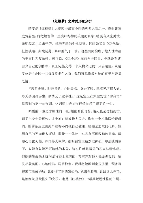 晴雯的形象